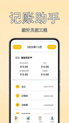 工友记账本软件下载 v1.0.0.4 安卓版