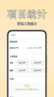 工友记账本软件下载 v1.0.0.4 安卓版