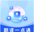 翻译一点通app下载 v3.3.7 安卓版