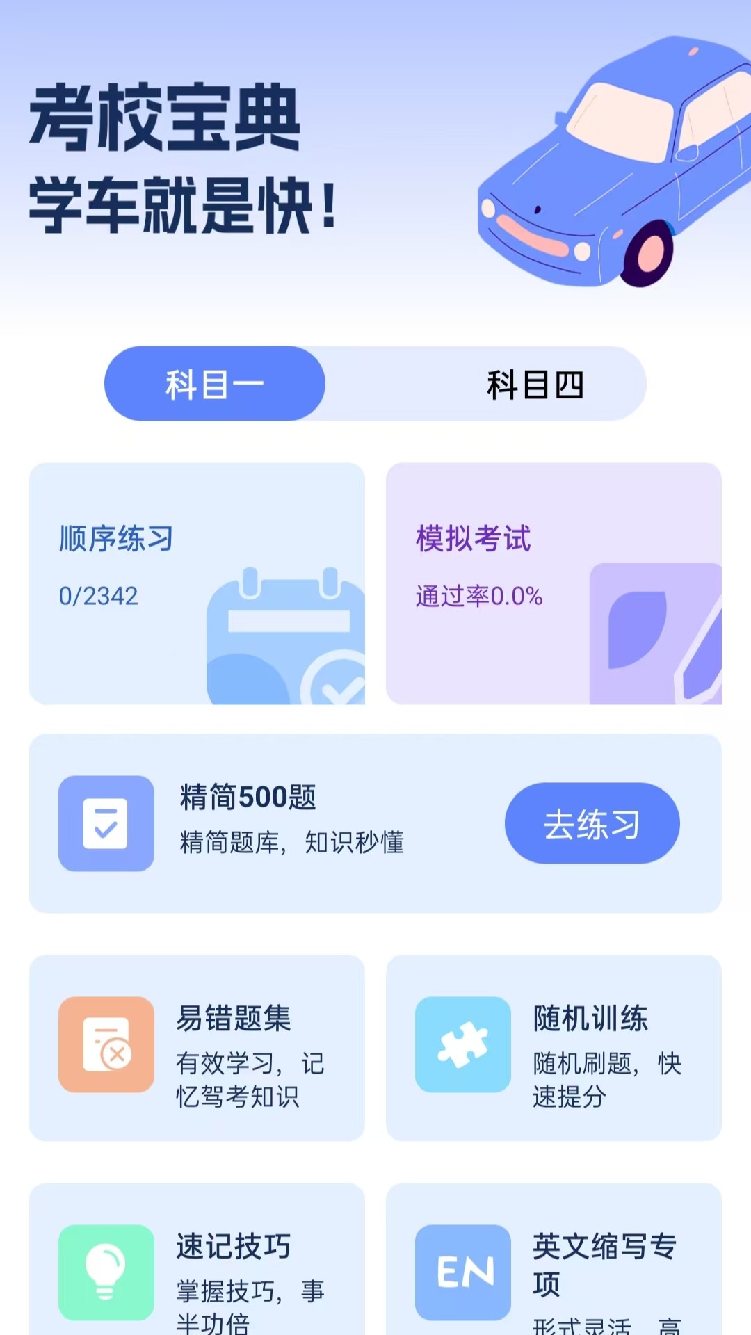驾考先锋软件下载 v4.0 安卓版