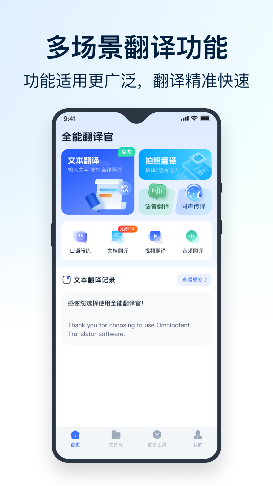 全能翻译官免费下载 v2.1.1.0 最新版