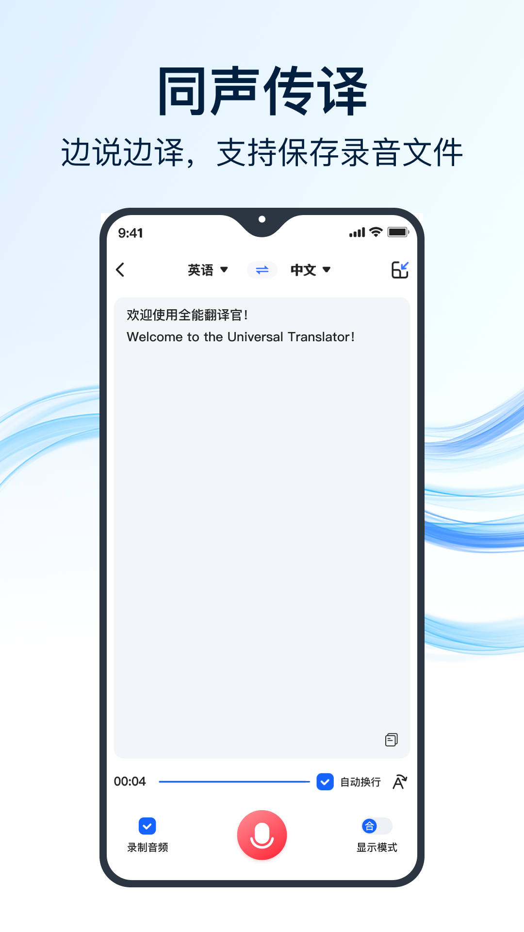全能翻译官免费下载 v2.1.1.0 最新版