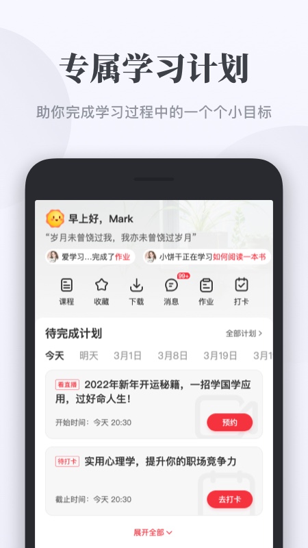 千聊app v4.8.5 安卓版