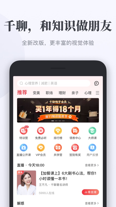 千聊app v4.8.5 安卓版