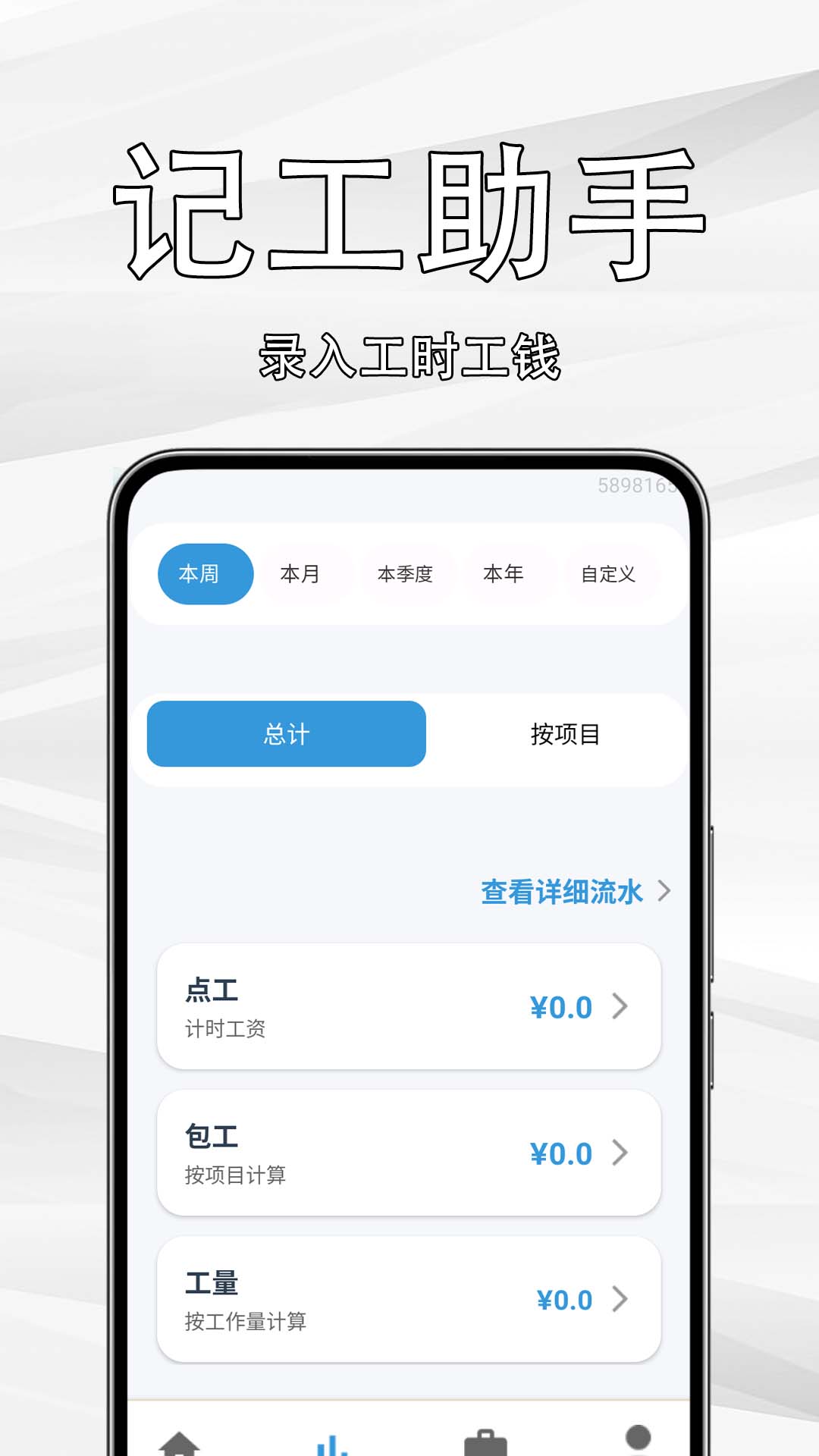 工地临工小时工记账软件下载 v1.0.0.2 安卓版