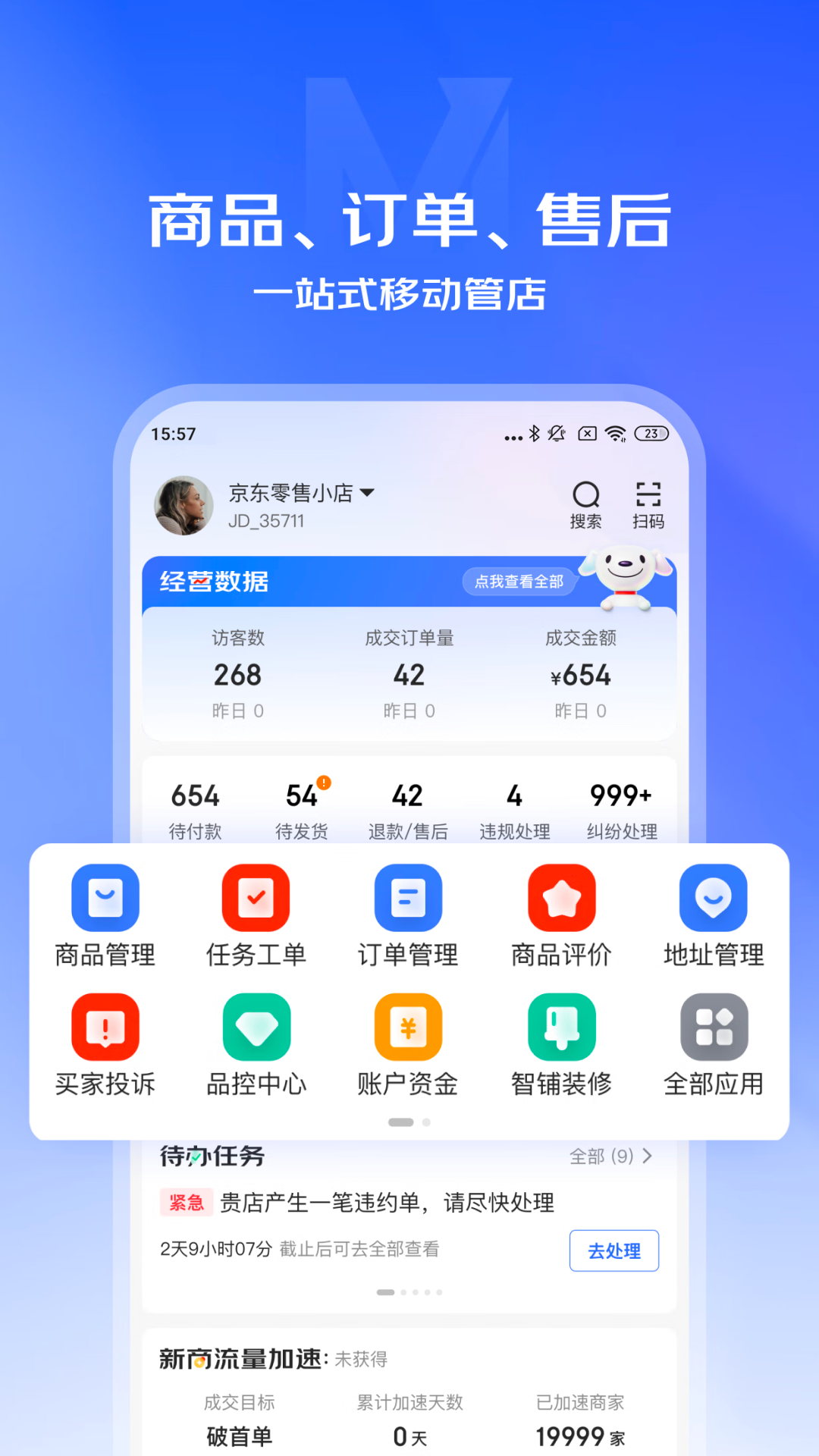 京麦工作台app官方版下载 v6.46.0 安卓版