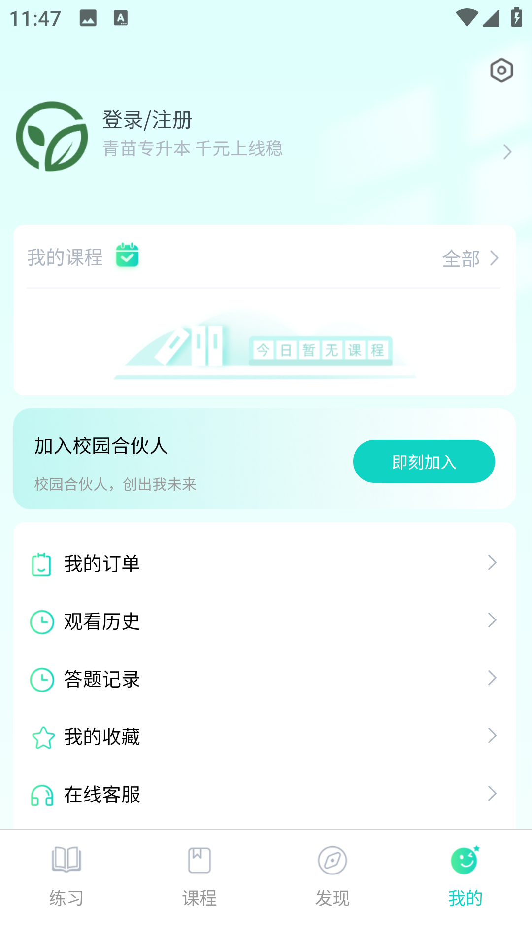 青苗升本软件下载 v1.0.2 安卓版