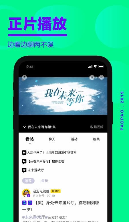 爱奇艺泡泡app下载 v1.12.7 官方版