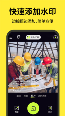 免费打卡水印相机最新版下载 v1.0.1 安卓版