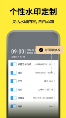 免费打卡水印相机最新版下载 v1.0.1 安卓版
