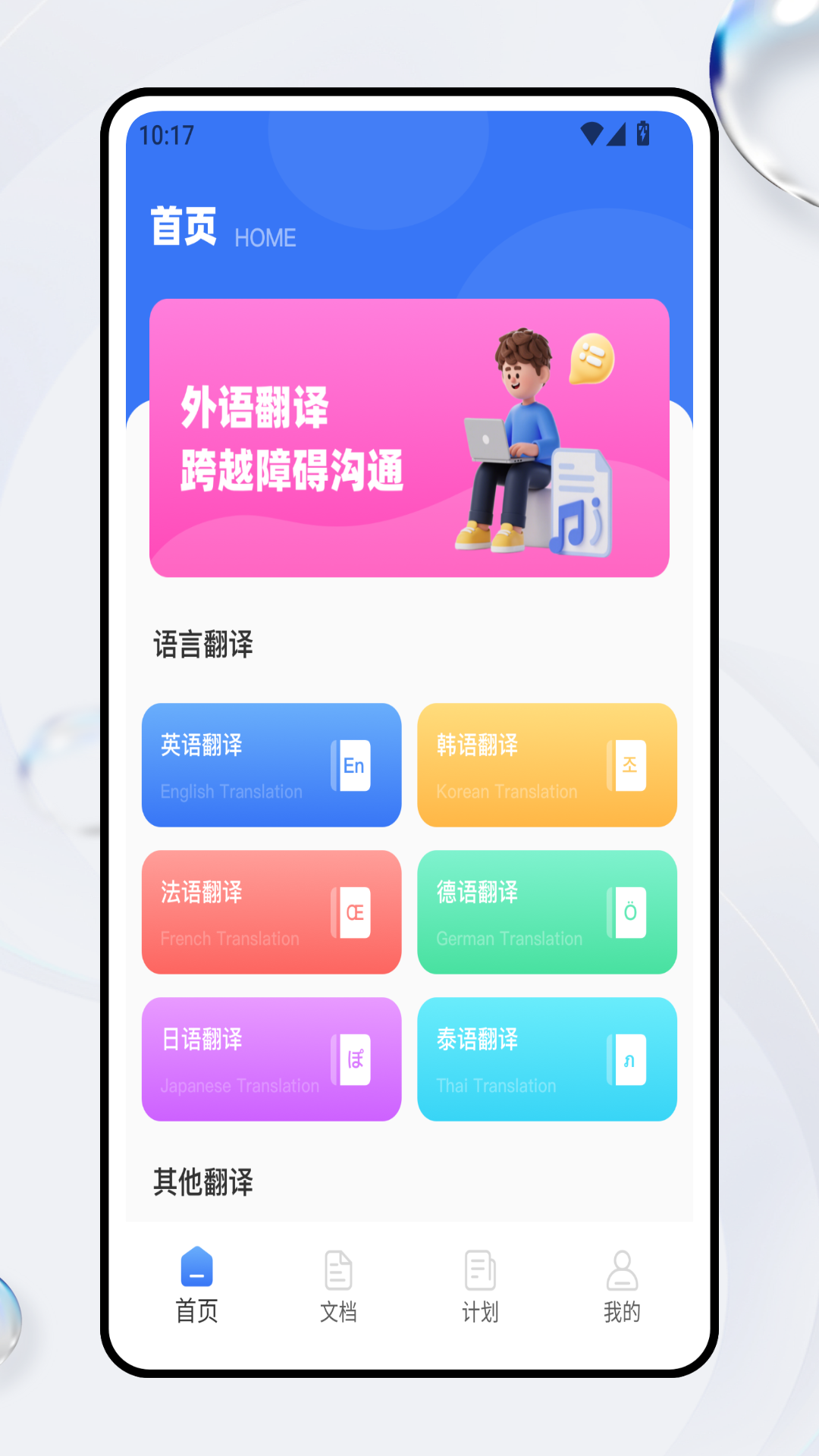 GO翻译软件下载 v1.0.0 安卓版