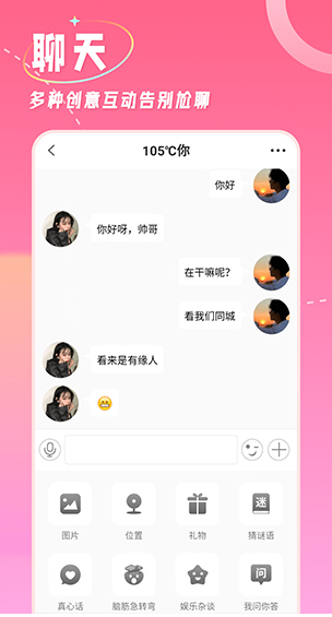 捡对象免费聊天app下载 v2.7.2.2 安卓版