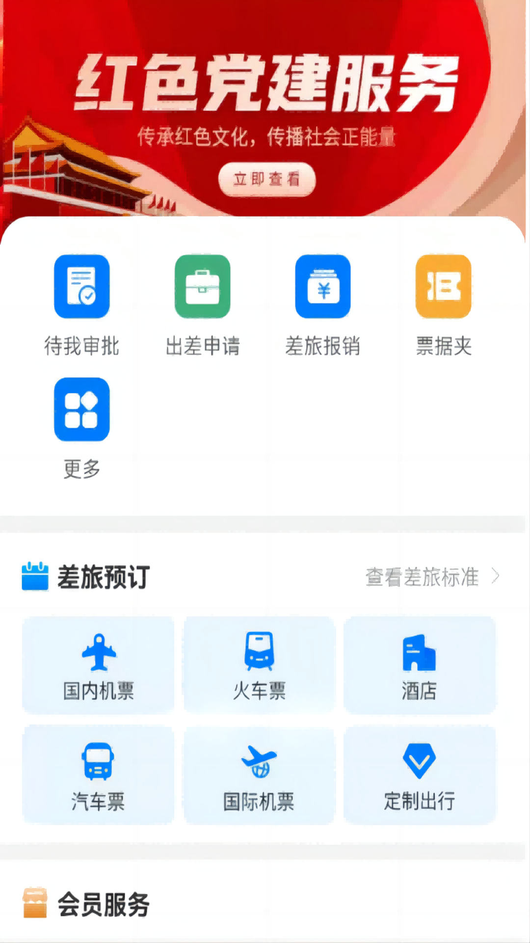 公务之家app安卓版下载 v4.0.1.1 最新版
