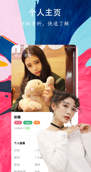 陌恋密聊交友app最新版下载 v1.0.3 安卓版