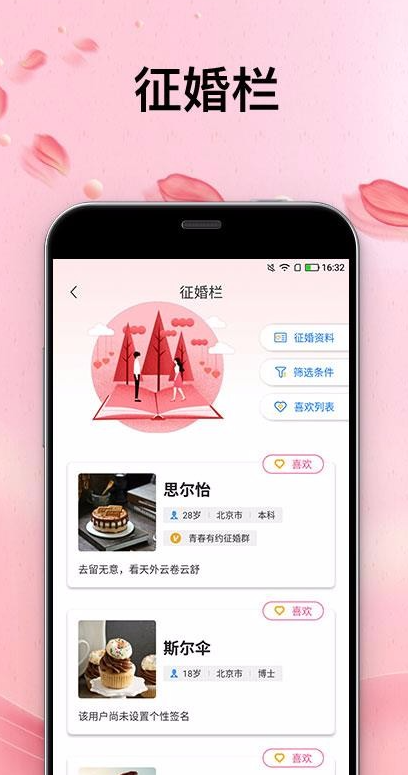 青春有约app下载 v1.0.9 安卓版