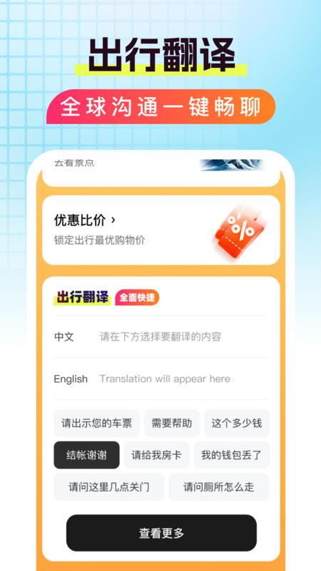 特惠旅行助手app最新版下载 v1.0.0 安卓版