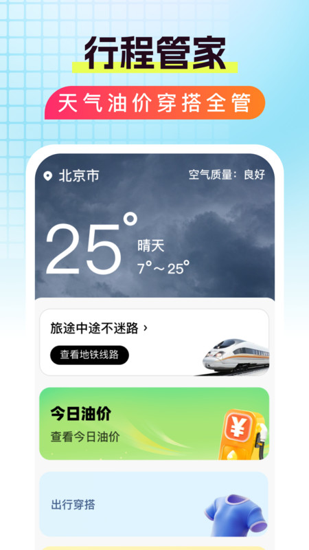 特惠旅行助手app最新版下载 v1.0.0 安卓版