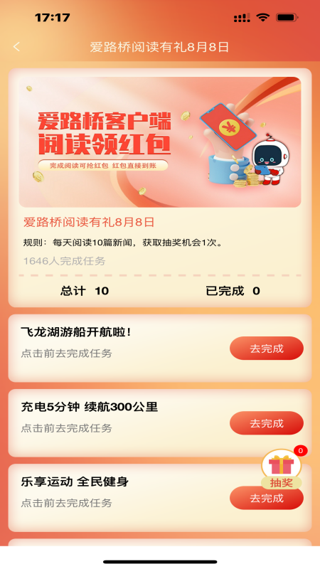 爱路桥新闻客户端 v202212441.0.0 官方版