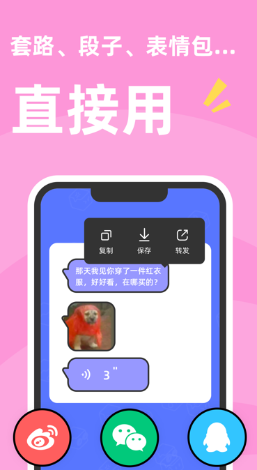 不方聊天软件下载 v2.4.4 免费版
