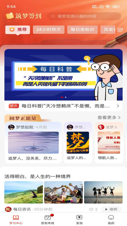 筑梦签到软件下载 v1.0.0 安卓版