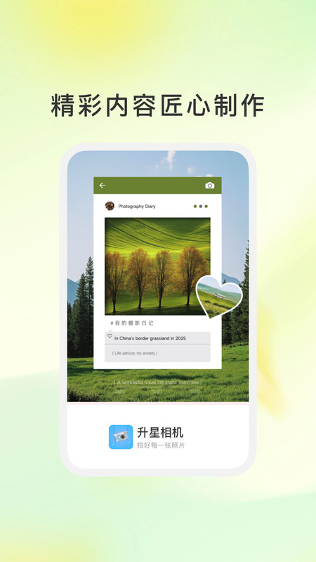 升星相机最新版下载 v1.0.1 安卓版