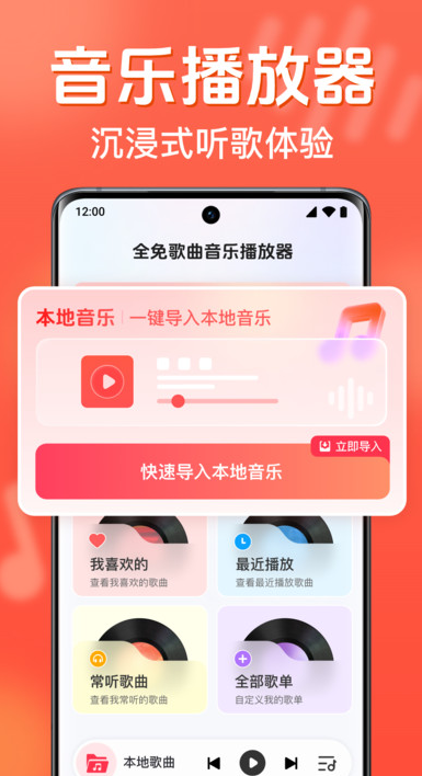 音乐畅听全免播放器app下载 v1.0.1.1002 安卓版