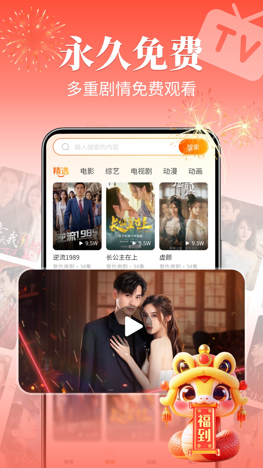 红豆免费短剧app下载 v1.0.13 安卓版