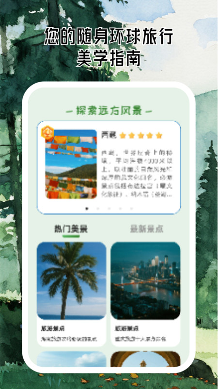 美景任我行最新版下载 v2.0.0 安卓版