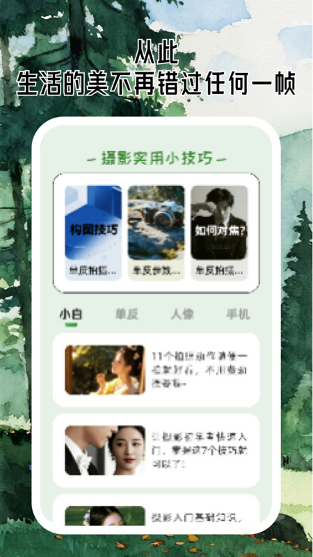 美景任我行最新版下载 v2.0.0 安卓版