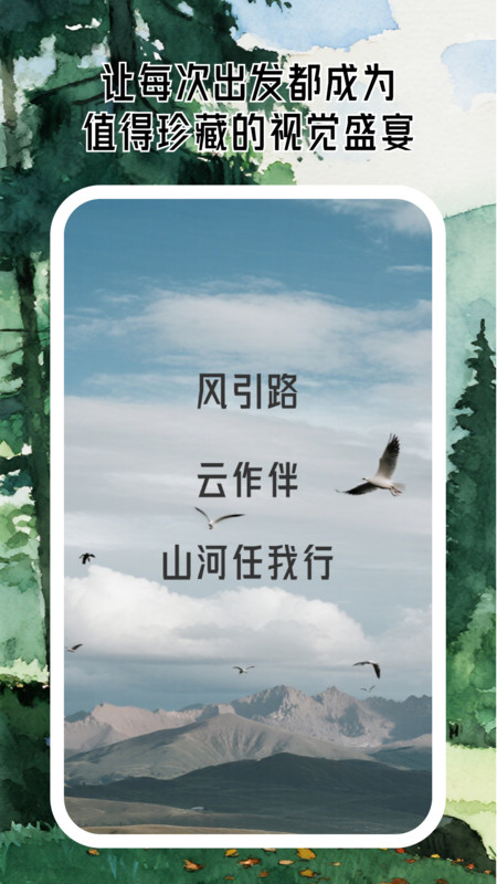 美景任我行最新版下载 v2.0.0 安卓版