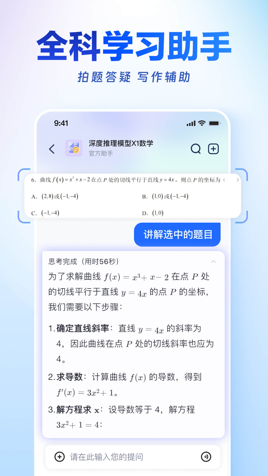 讯飞星火认知大模型app下载 v4.2.0 安卓版