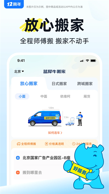 蓝犀牛搬家app最新版本下载 v4.8.13 安卓版