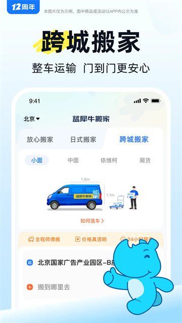蓝犀牛搬家app最新版本下载 v4.8.13 安卓版