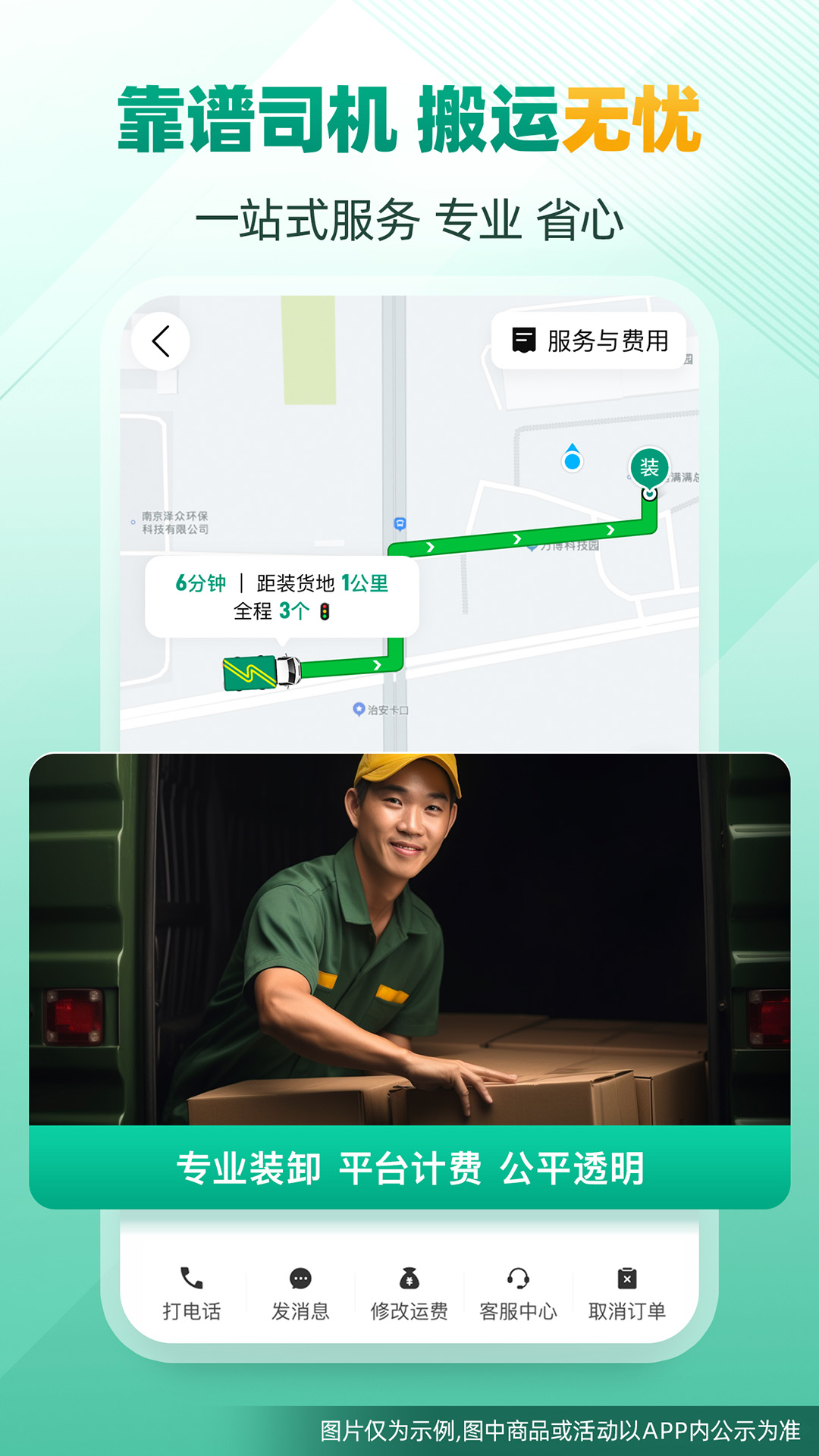 省省货主app下载 v8.59.6 安卓版