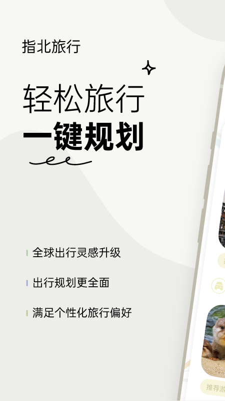 指北旅行app下载安卓最新版本 v3.1.0 手机版