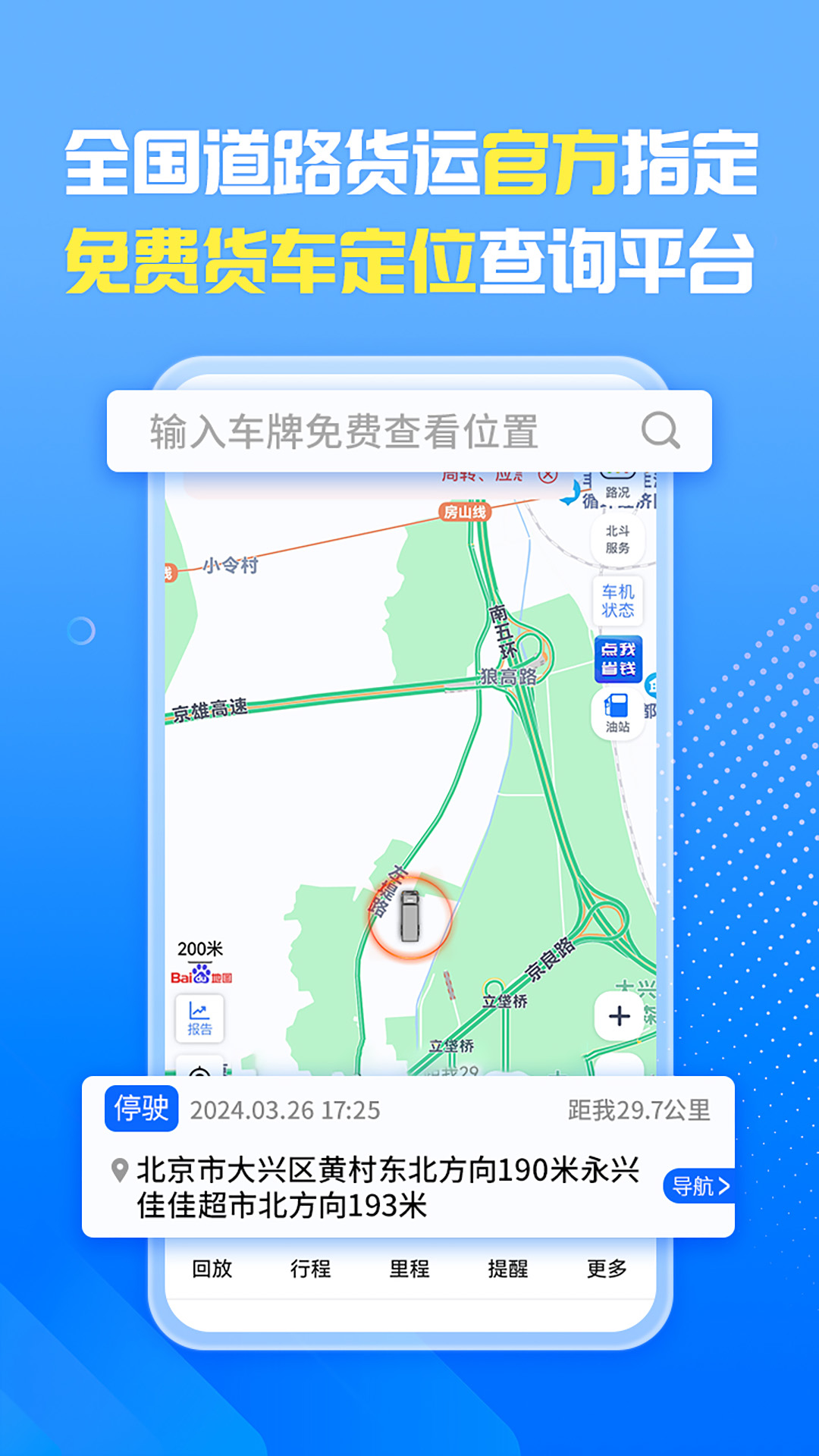 车旺大卡app v9.0.0 安卓最新版