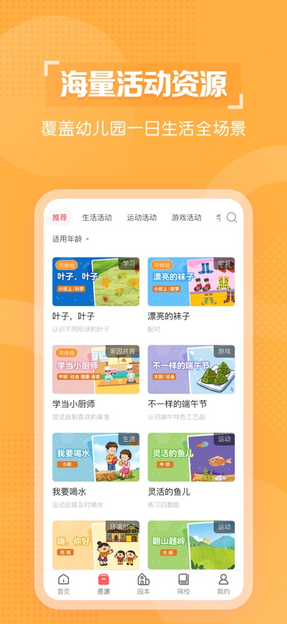 亿童幼师云app最新版本下载 v7.3.9 安卓版
