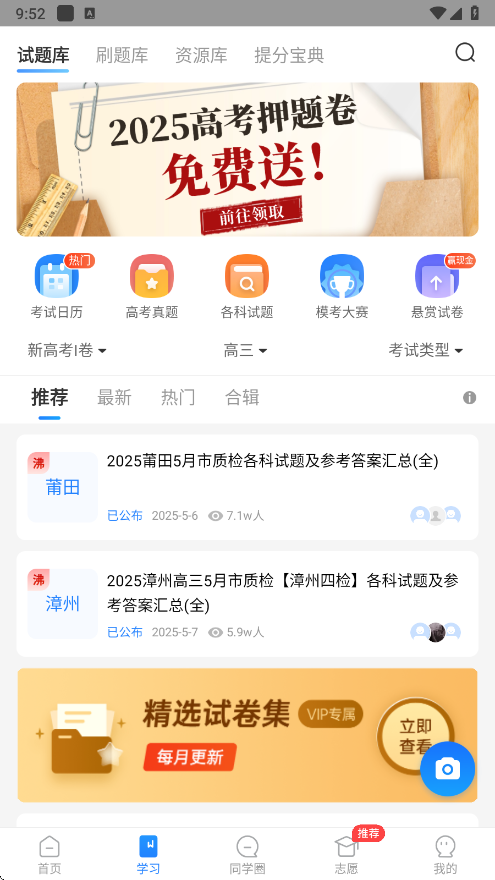 高考直通车app下载官方版 v9.11.0 最新版