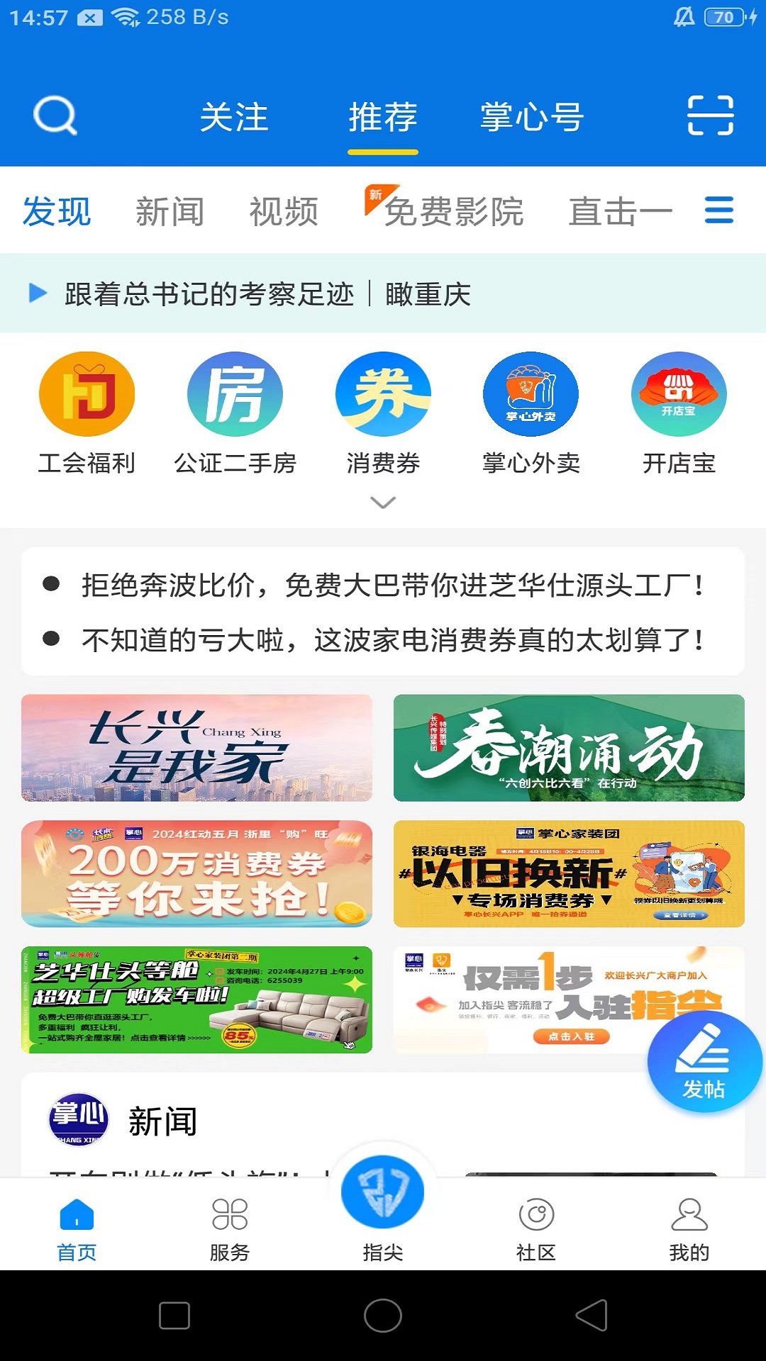 掌心长兴客户端手机app下载 v5.4.1 最新版