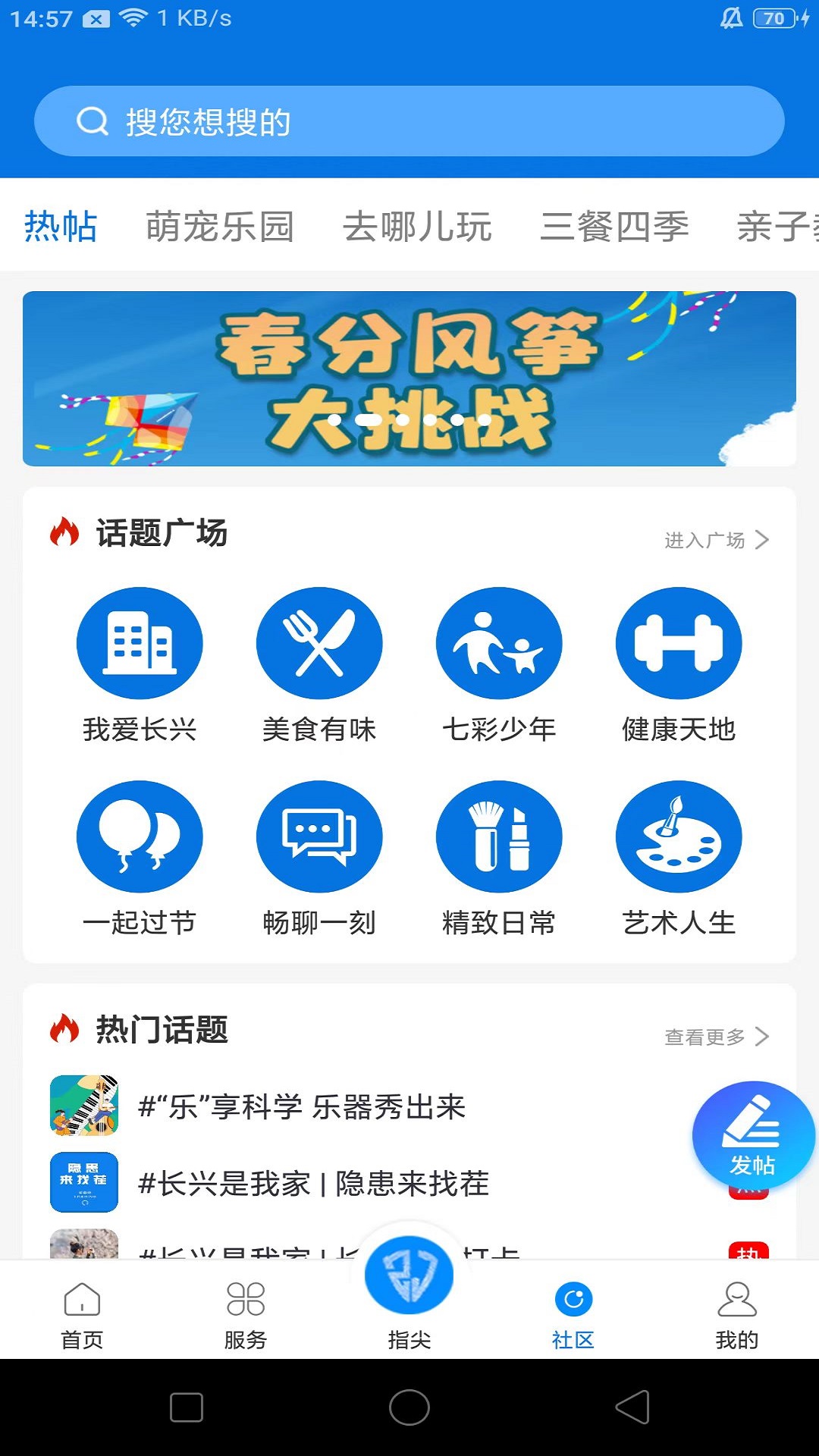 掌心长兴客户端手机app下载 v5.4.1 最新版