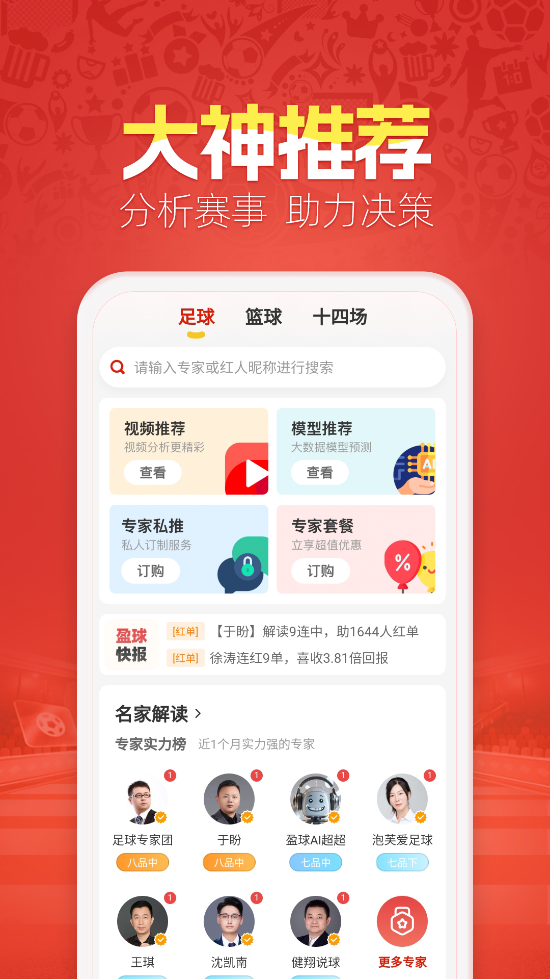 盈球大师app下载最新版 v8.2.0 安卓版