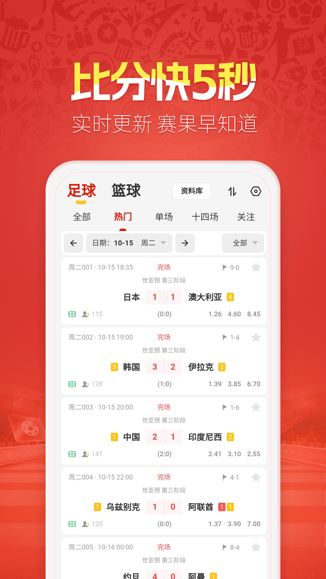 盈球大师app下载最新版 v8.2.0 安卓版