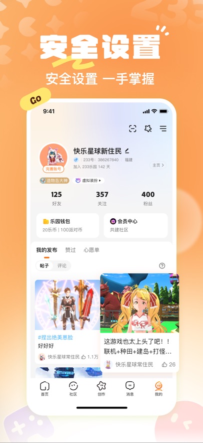 233乐园2025最新版下载 v4.77.0.2 官方版