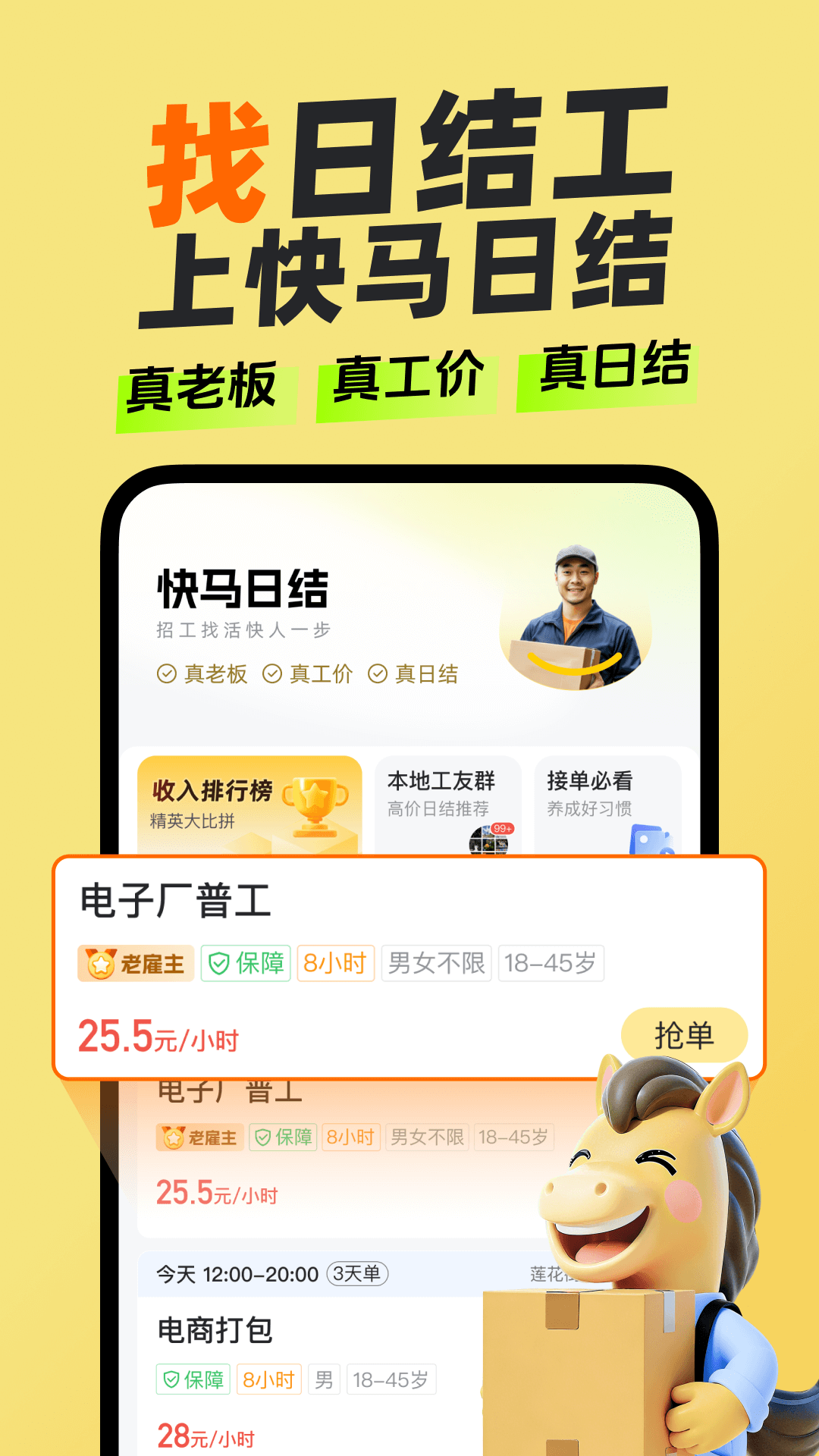 快马日结app下载最新版 v6.7.40 安卓版
