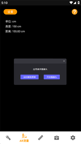 手机尺子AR测量王