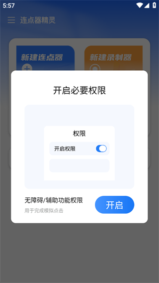 连点器精灵 连点器精灵