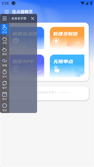连点器精灵 连点器精灵