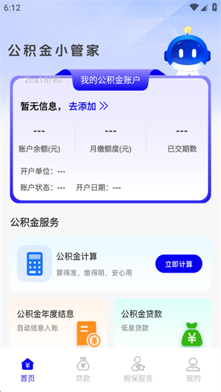 手机公积金计算专家