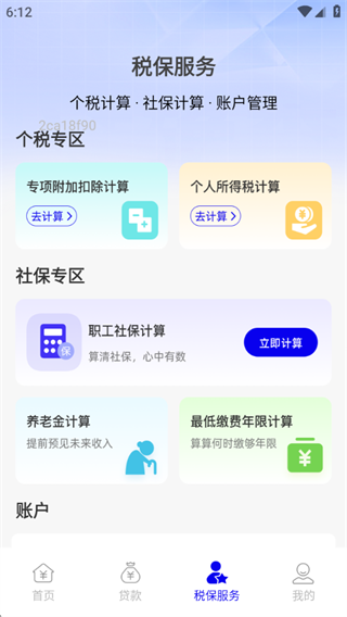 手机公积金计算专家