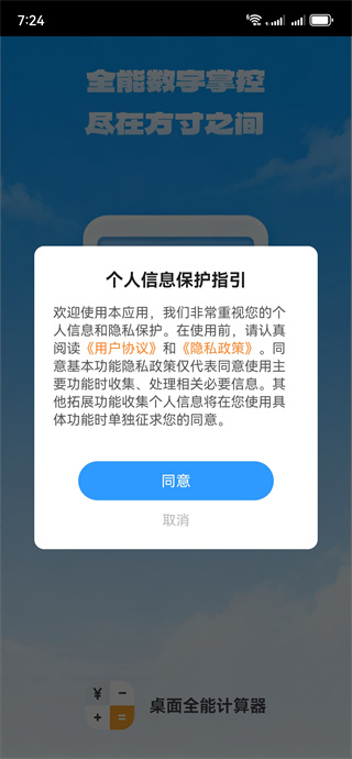 桌面全能计算器app下载
